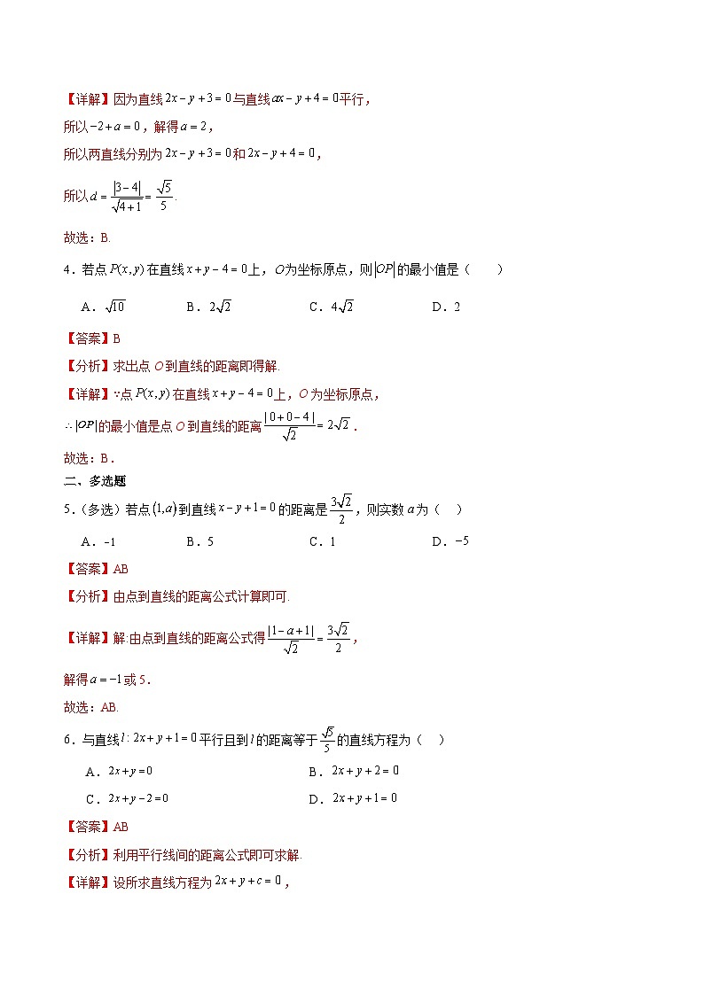 北师大版数学高二选择性必修第一册 1.6 平面直角坐标系中的距离公式 分层练习02