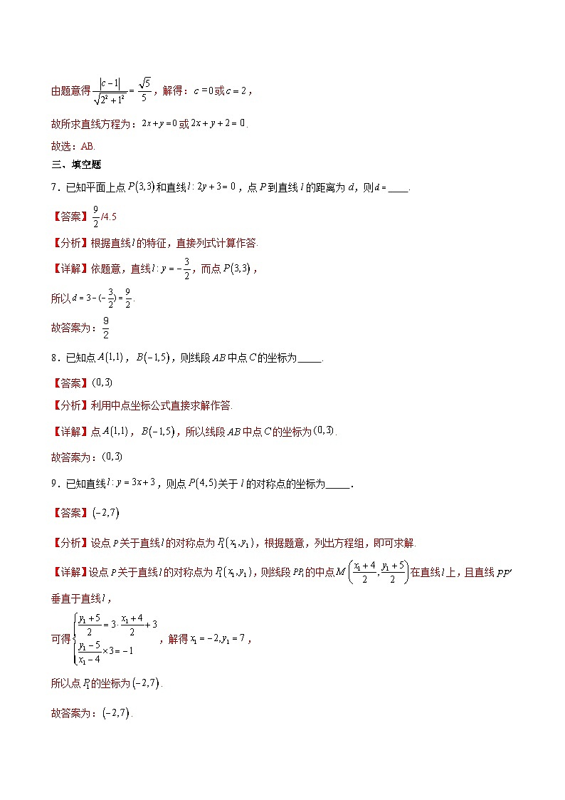 北师大版数学高二选择性必修第一册 1.6 平面直角坐标系中的距离公式 分层练习03