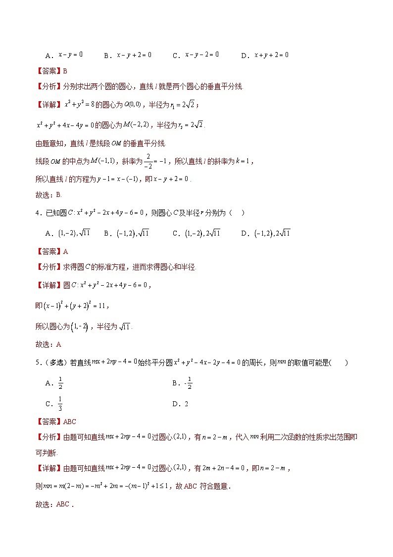 北师大版数学高二选择性必修第一册 2.2 圆的一般方程 分层练习02