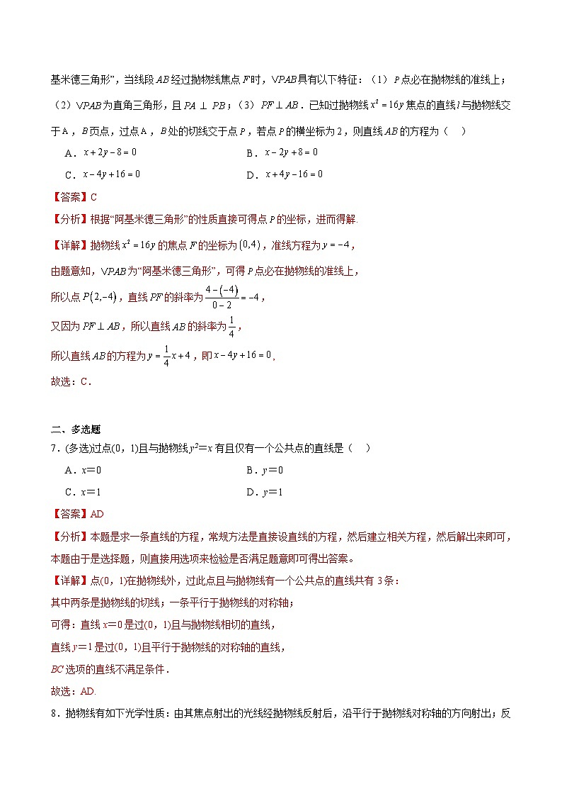 北师大版数学高二选择性必修第一册 重难点03：直线与抛物线的位置关系 分层练习03