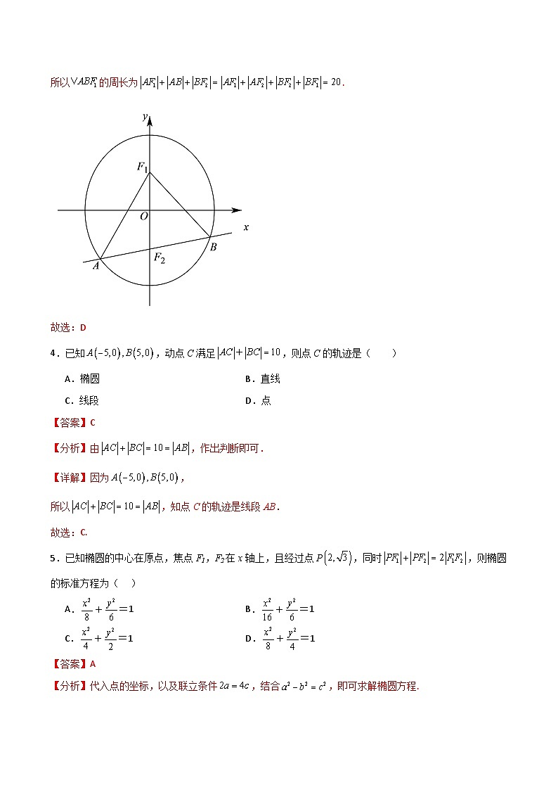 北师大版数学高二选择性必修第一册 2.1.1 椭圆及其标准方程 分层练习02
