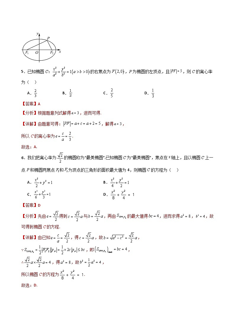 北师大版数学高二选择性必修第一册 2.1.2 椭圆的简单几何性质 分层练习（解析版）第3页