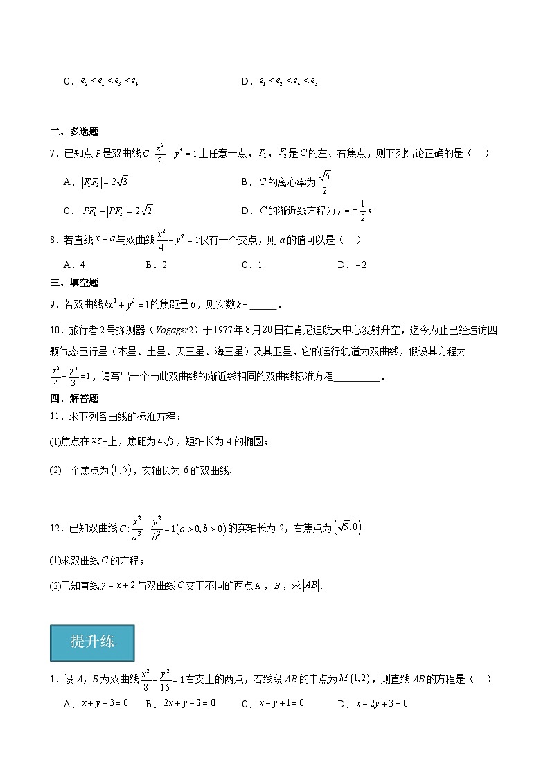 北师大版数学高二选择性必修第一册 2.2.2 双曲线的简单几何性质 分层练习02