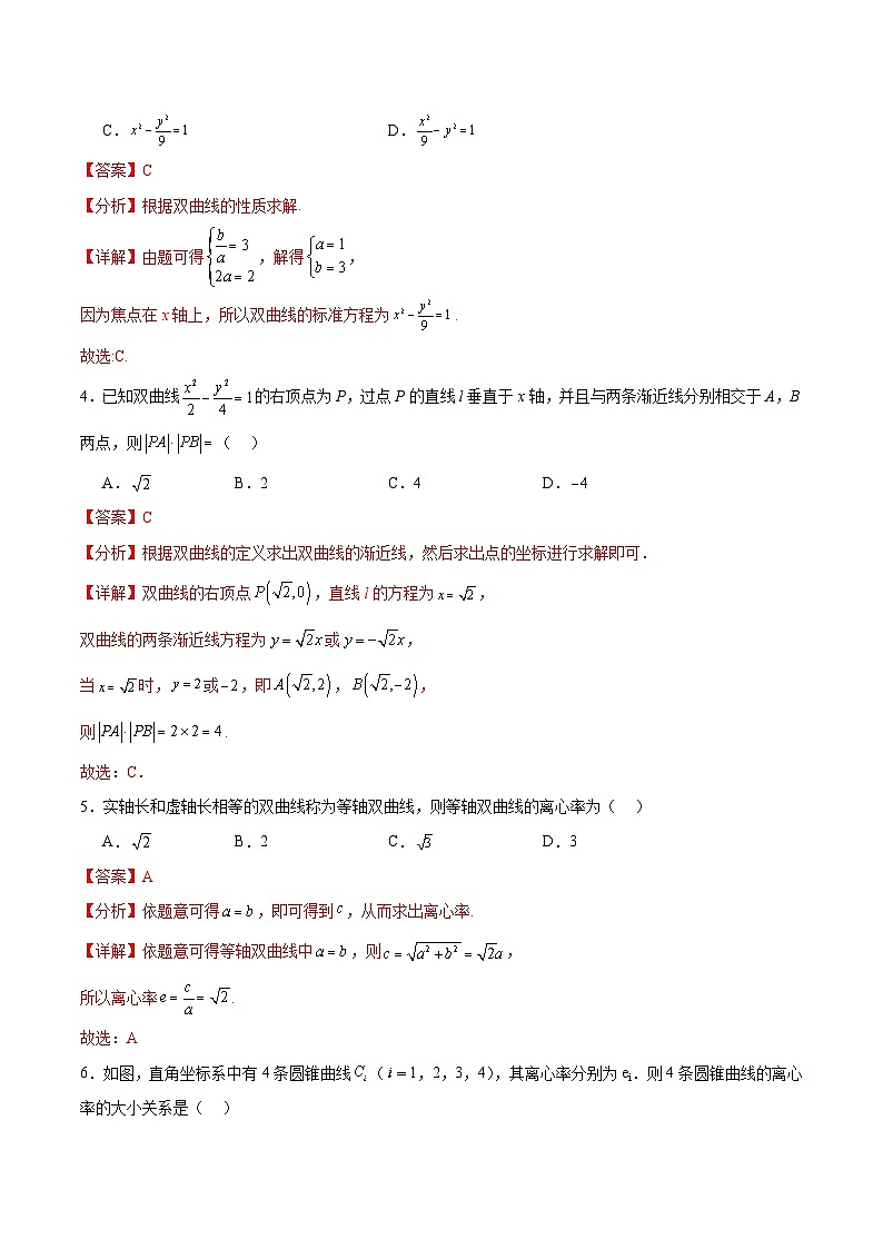 北师大版数学高二选择性必修第一册 2.2.2 双曲线的简单几何性质 分层练习02