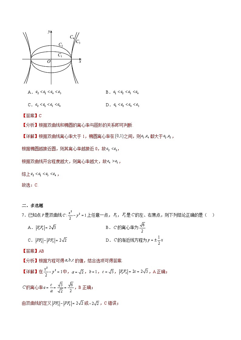 北师大版数学高二选择性必修第一册 2.2.2 双曲线的简单几何性质 分层练习03