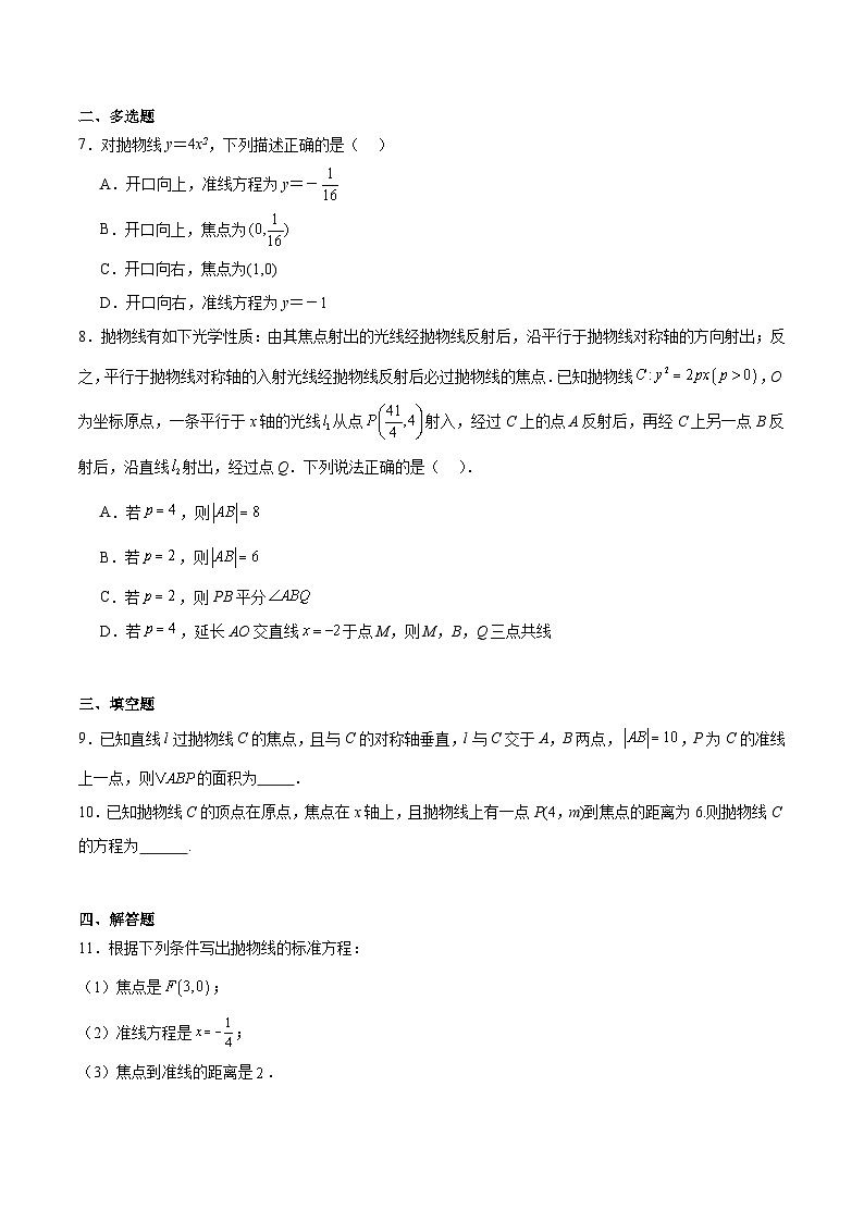 北师大版数学高二选择性必修第一册 2.3.2 抛物线的简单几何性质 分层练习（原卷版）第2页