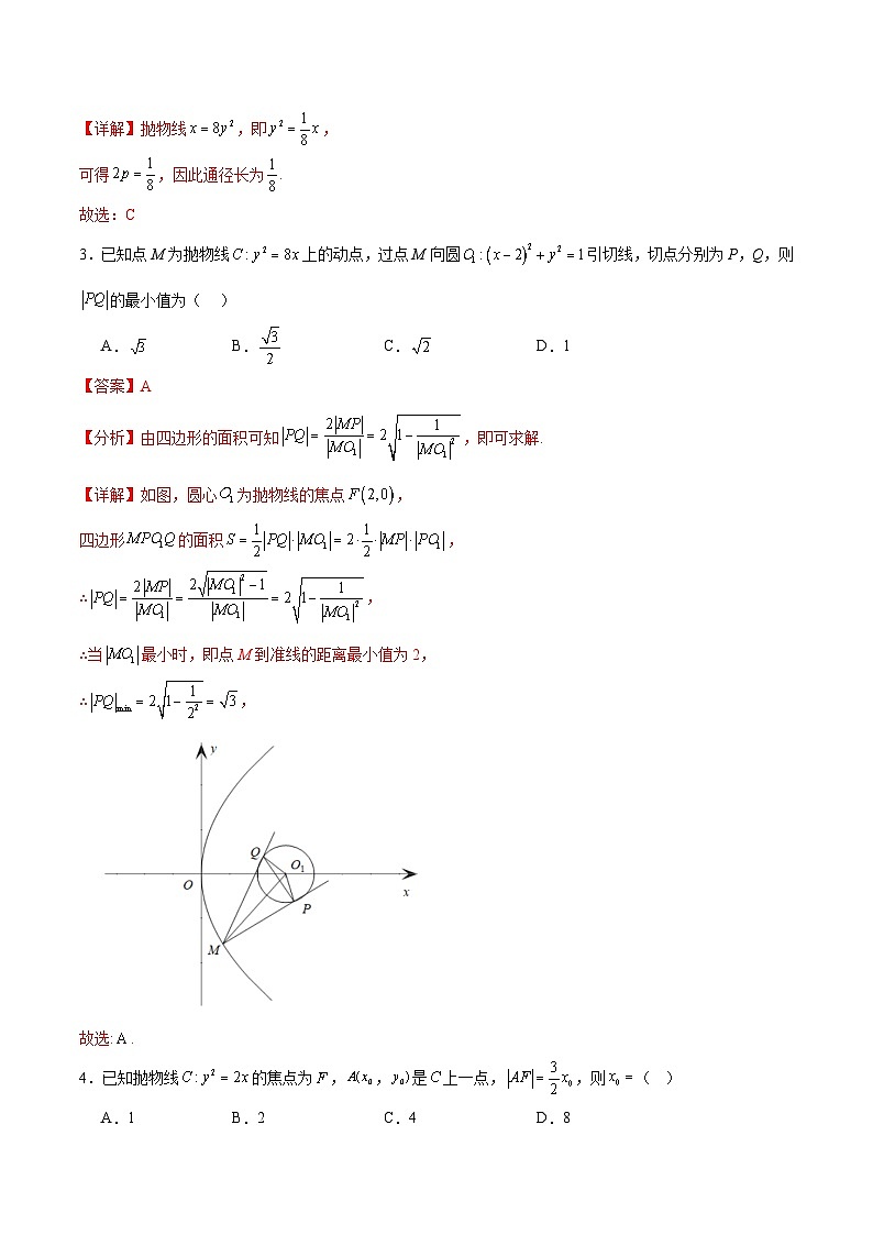 北师大版数学高二选择性必修第一册 2.3.2 抛物线的简单几何性质 分层练习（解析版）第2页