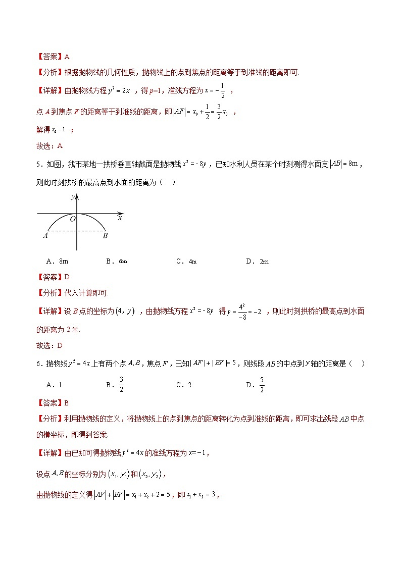 北师大版数学高二选择性必修第一册 2.3.2 抛物线的简单几何性质 分层练习（解析版）第3页