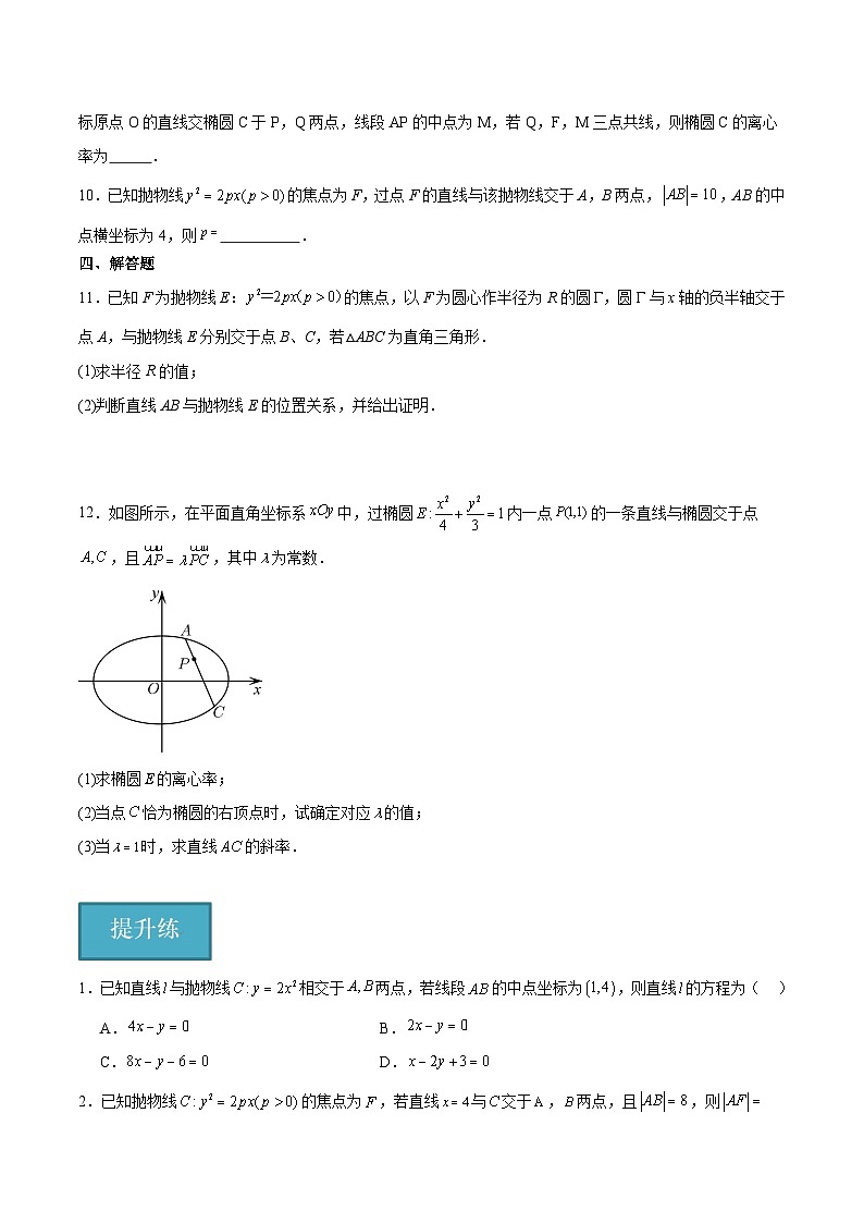 北师大版数学高二选择性必修第一册 2.4.1 直线与圆锥曲线的交点 分层练习02