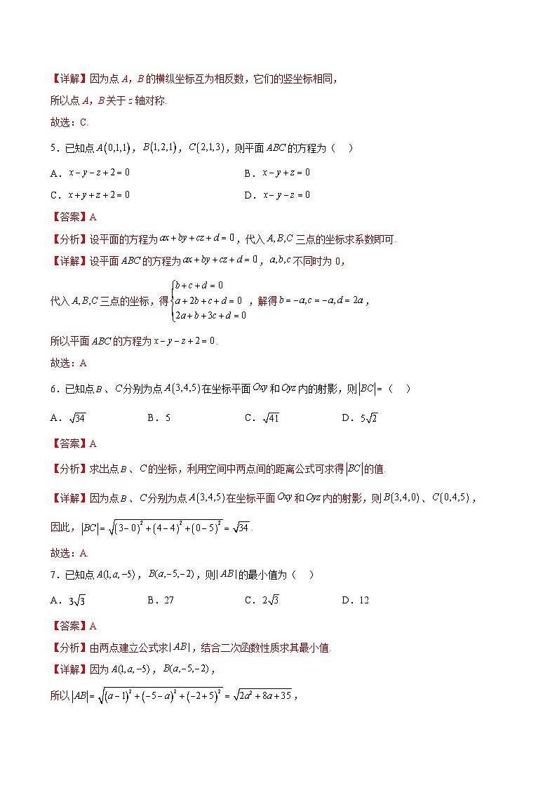 北师大版数学高二选择性必修第一册 3.1 空间直角坐标系 分层练习02