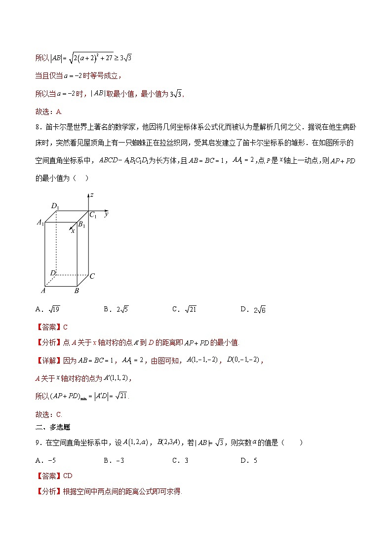 北师大版数学高二选择性必修第一册 3.1 空间直角坐标系 分层练习03