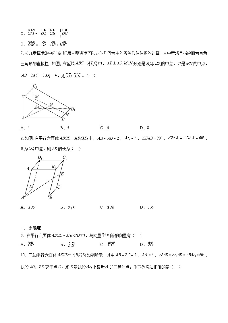 北师大版数学高二选择性必修第一册 3.2 空间向量与向量运算 分层练习02