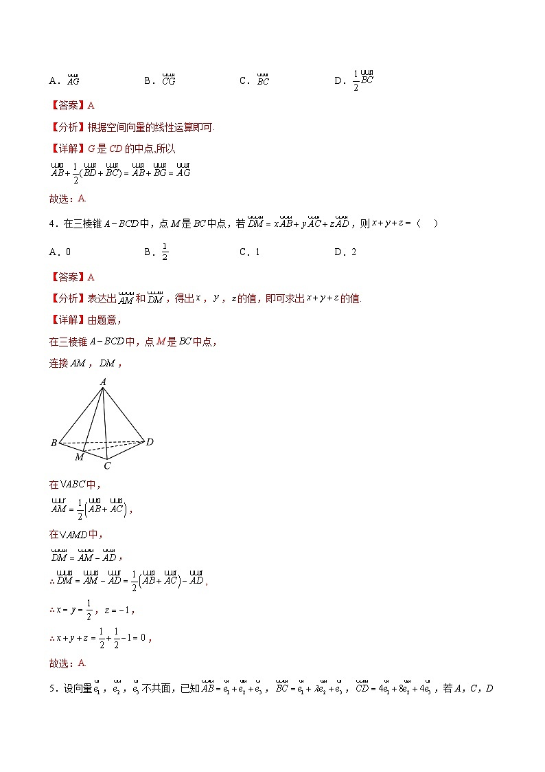 北师大版数学高二选择性必修第一册 3.2 空间向量与向量运算 分层练习02