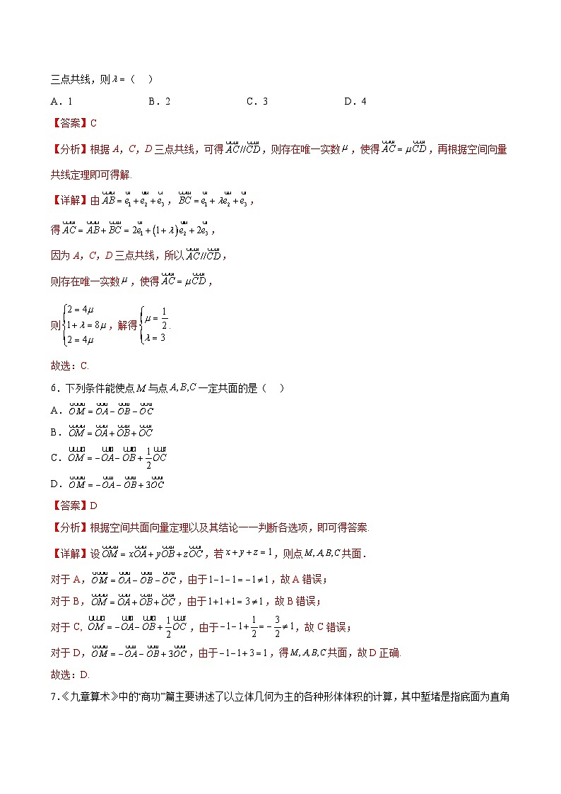 北师大版数学高二选择性必修第一册 3.2 空间向量与向量运算 分层练习03