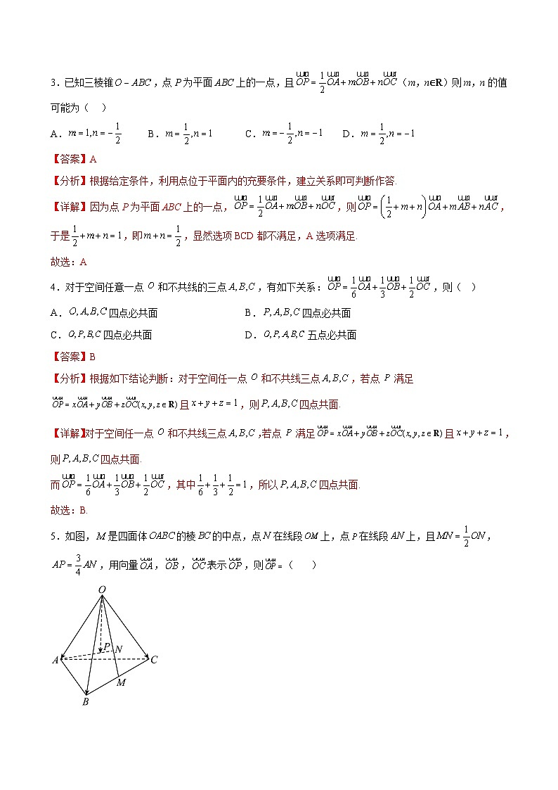 北师大版数学高二选择性必修第一册 3.3.1 空间向量基本定理表示 分层练习02