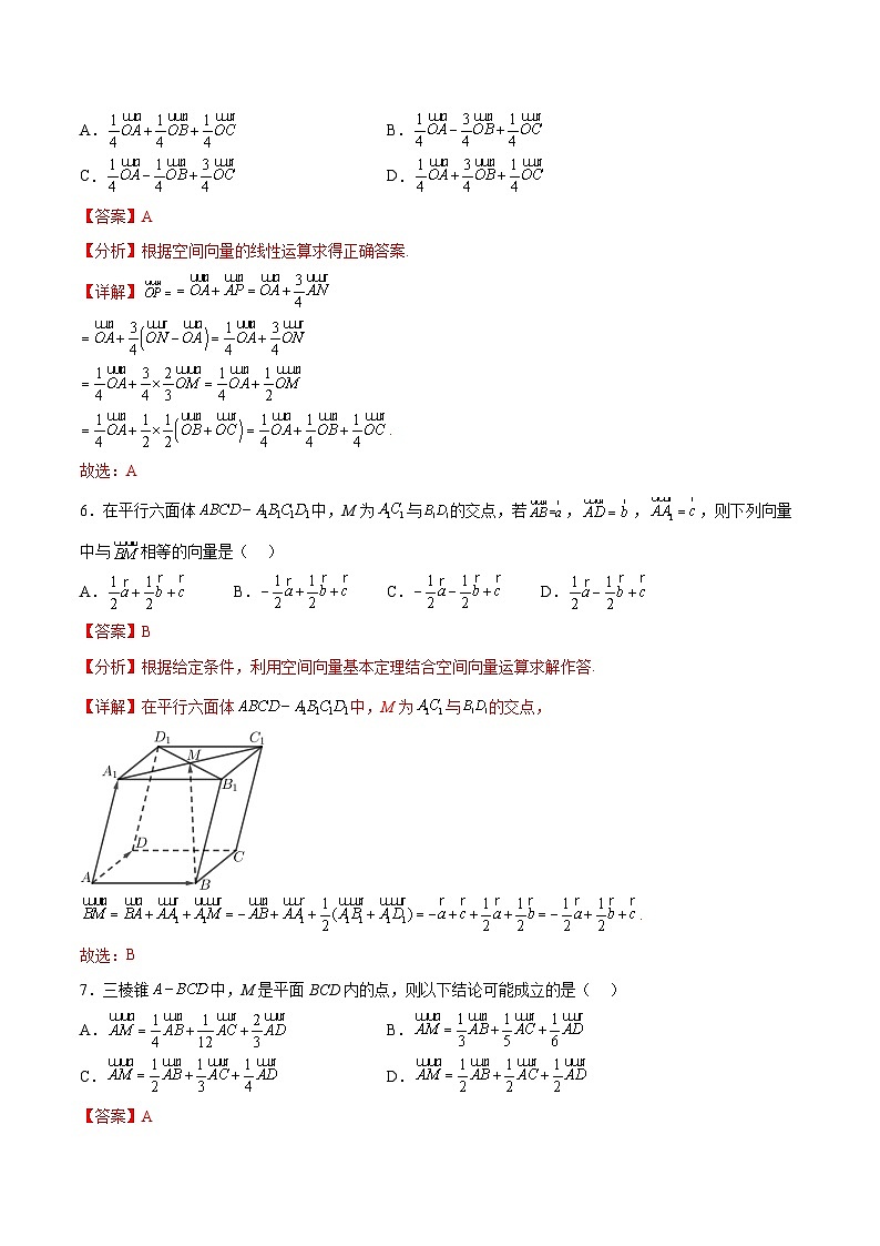 北师大版数学高二选择性必修第一册 3.3.1 空间向量基本定理表示 分层练习03