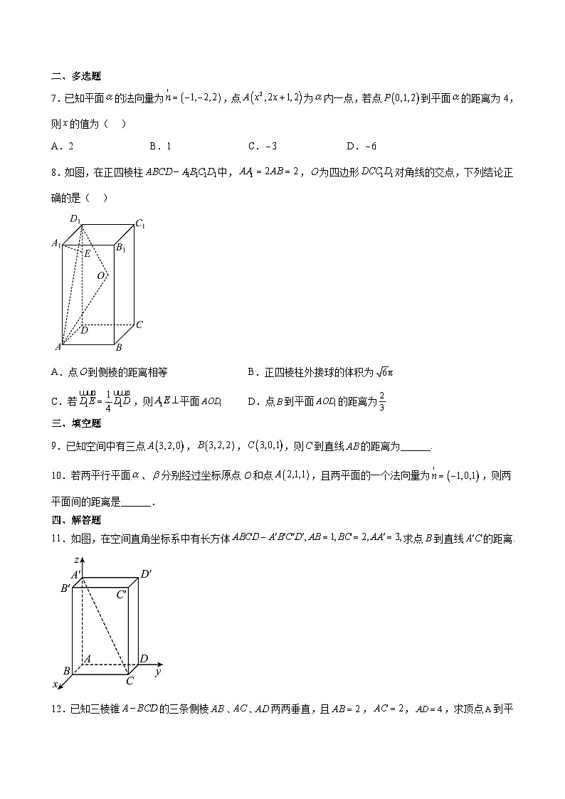 3.4.3 用向量方法研究立体几何中的度量关系(第2课时 距离问题) 分层练习02