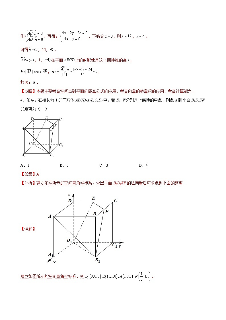 3.4.3 用向量方法研究立体几何中的度量关系(第2课时 距离问题) 分层练习02