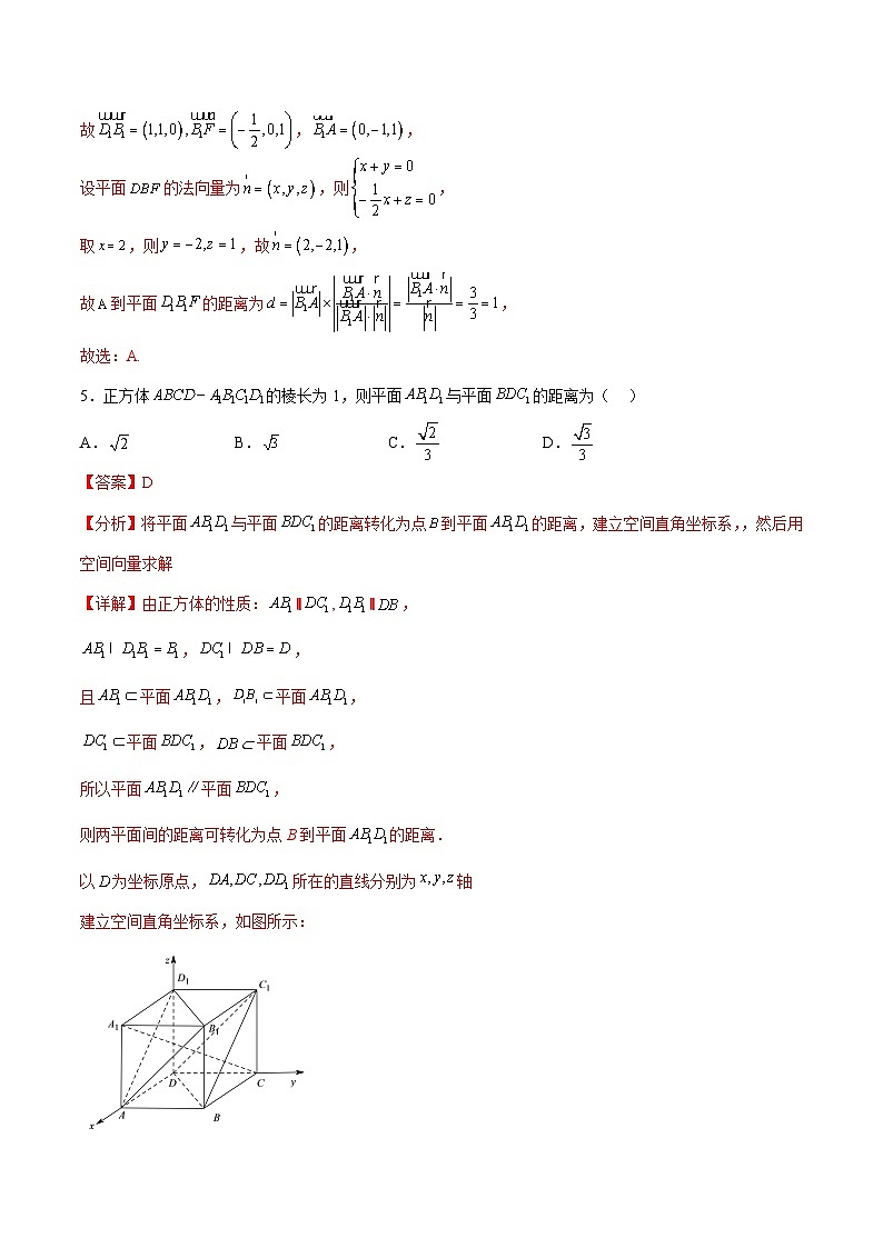 3.4.3 用向量方法研究立体几何中的度量关系(第2课时 距离问题) 分层练习03