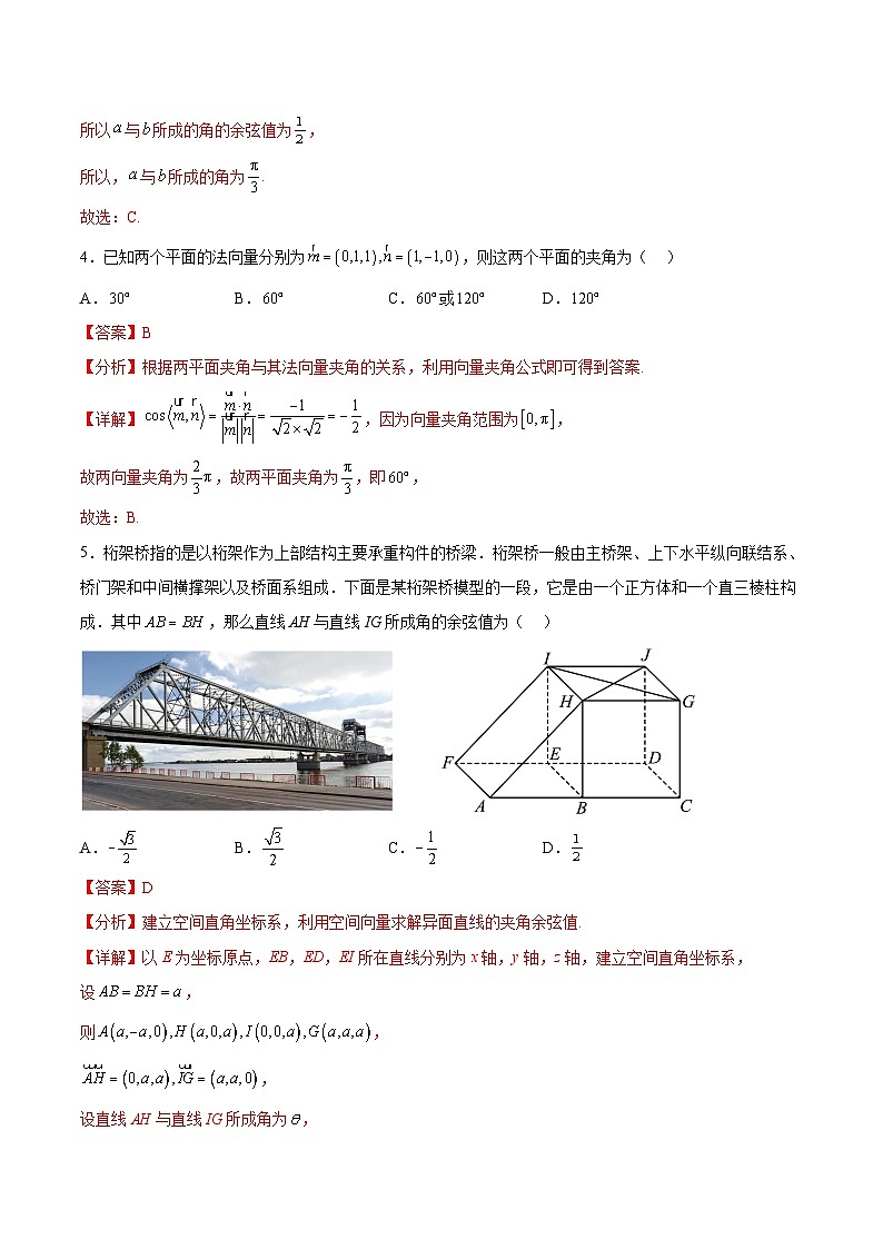 北师大版数学高二选择性必修第一册 3.4.3 用向量方法研究立体几何中的度量关系(第1课时 夹角问题) 分层练习（解析版）第2页