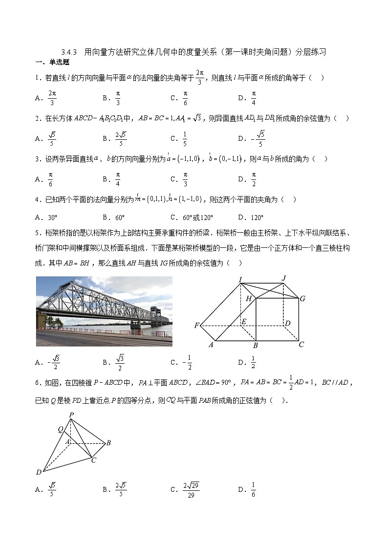 北师大版数学高二选择性必修第一册 3.4.3 用向量方法研究立体几何中的度量关系(第1课时 夹角问题) 分层练习（原卷版）第1页