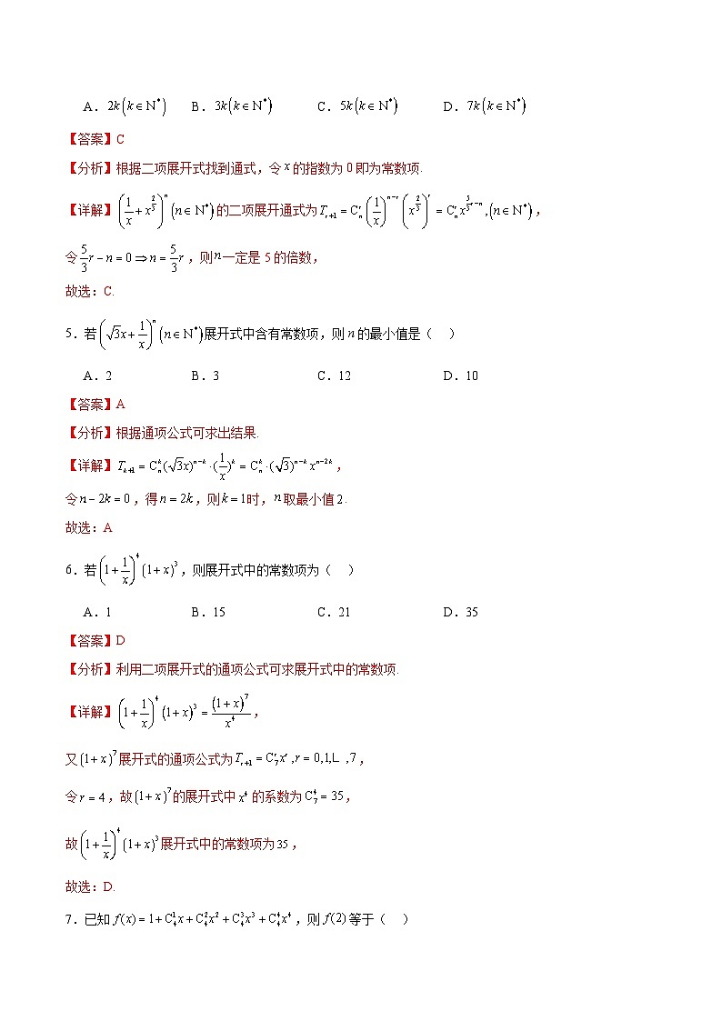 北师大版数学高二选择性必修第一册 5.4.1 二项式定理的推导 分层练习02