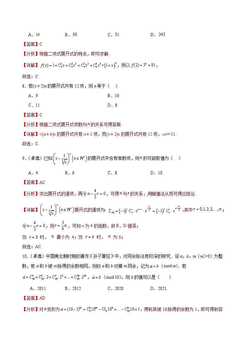 北师大版数学高二选择性必修第一册 5.4.1 二项式定理的推导 分层练习03