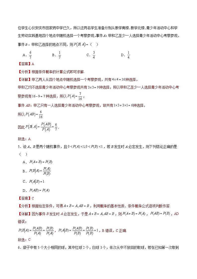 北师大版数学高二选择性必修第一册 6.1.1 条件概率的概念 分层练习（解析版）第2页