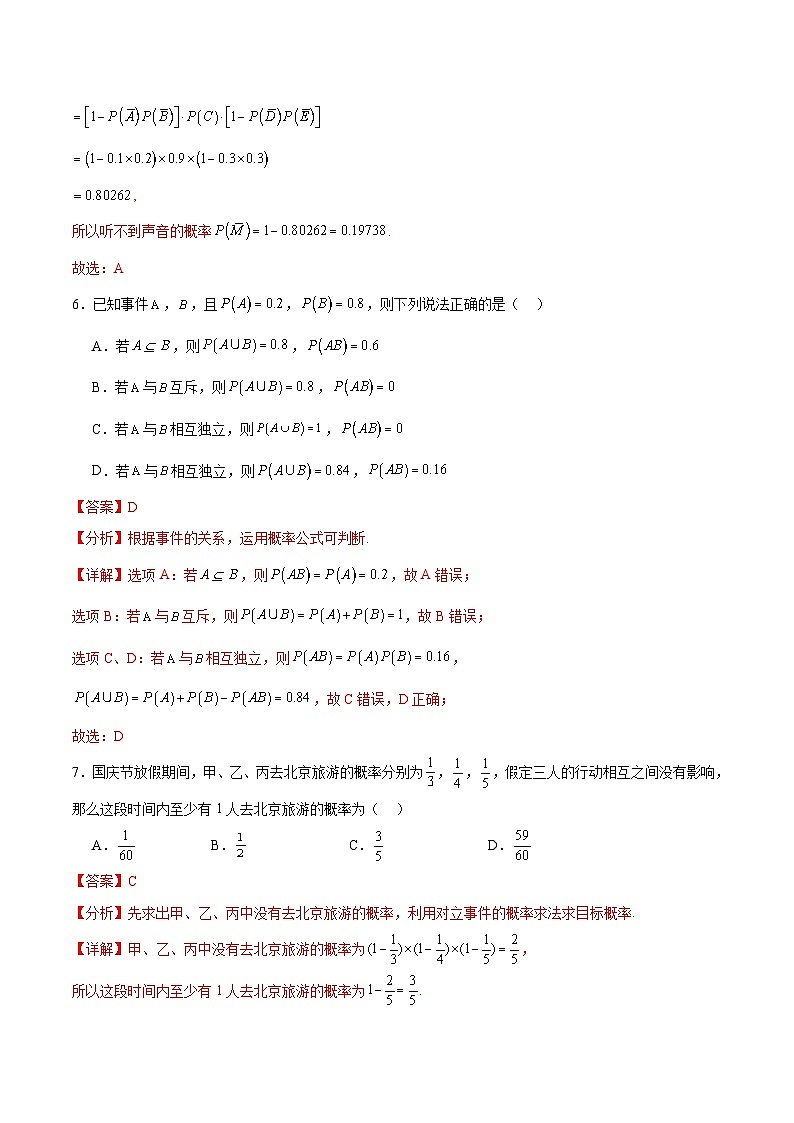 北师大版数学高二选择性必修第一册 6.1.2 乘法公式与事件的独立性 分层练习03