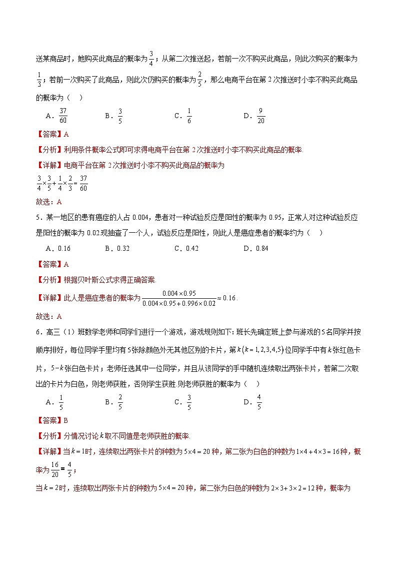 北师大版数学高二选择性必修第一册 6.1.3 全概率公式 分层练习02