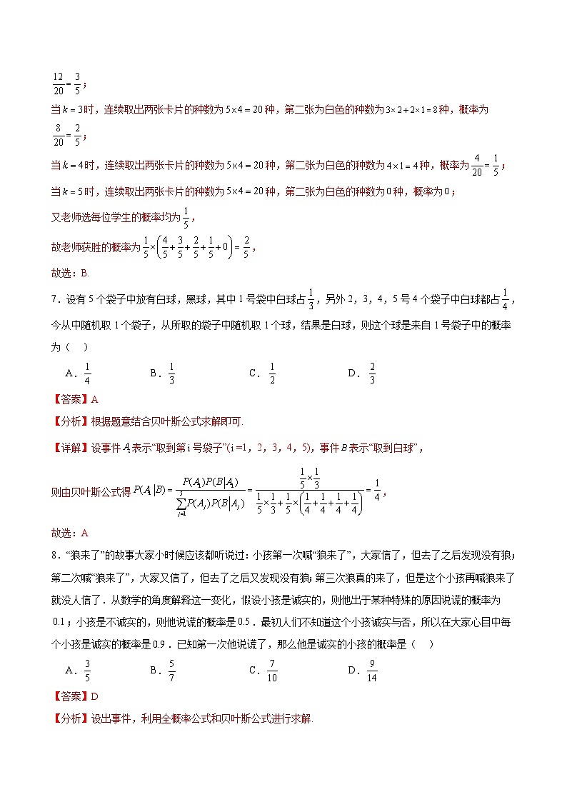 北师大版数学高二选择性必修第一册 6.1.3 全概率公式 分层练习03