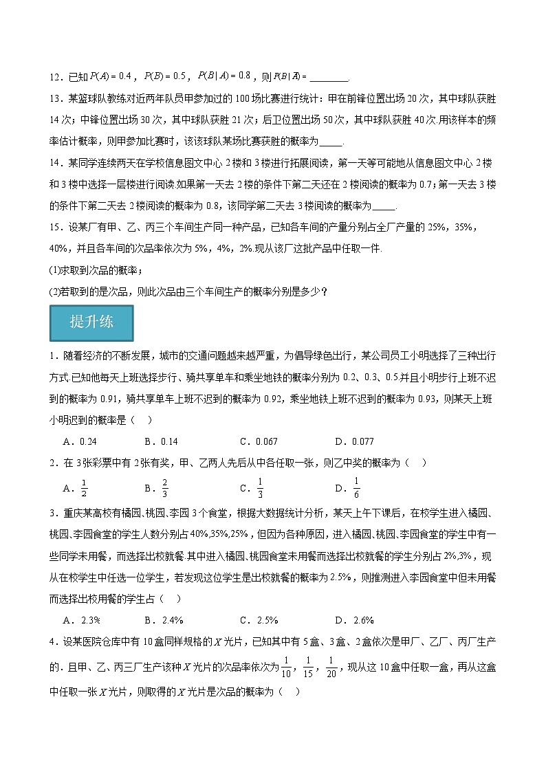 北师大版数学高二选择性必修第一册 6.1.3 全概率公式 分层练习03