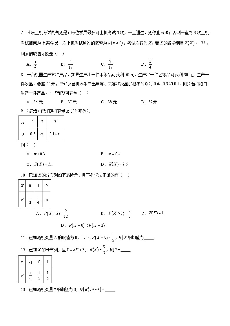 北师大版数学高二选择性必修第一册 6.3.1 离散型随机变量的均值 分层练习02