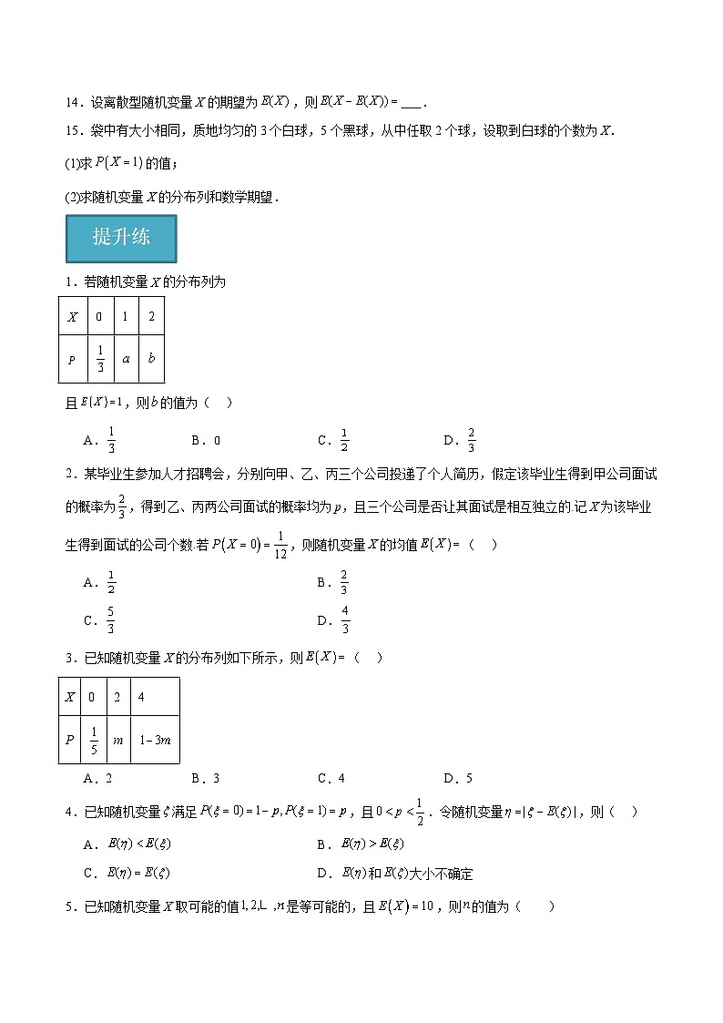 北师大版数学高二选择性必修第一册 6.3.1 离散型随机变量的均值 分层练习03