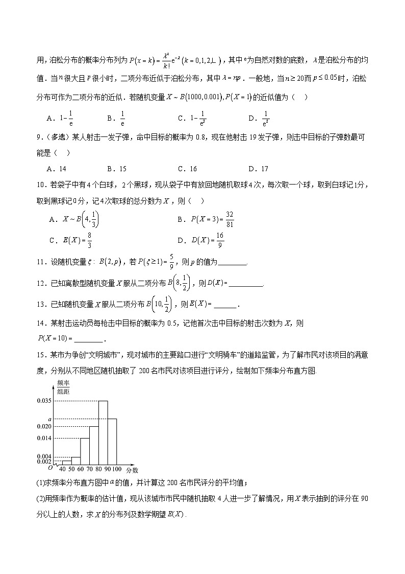 北师大版数学高二选择性必修第一册 6.4.1 二项分布 分层练习（原卷版）第2页