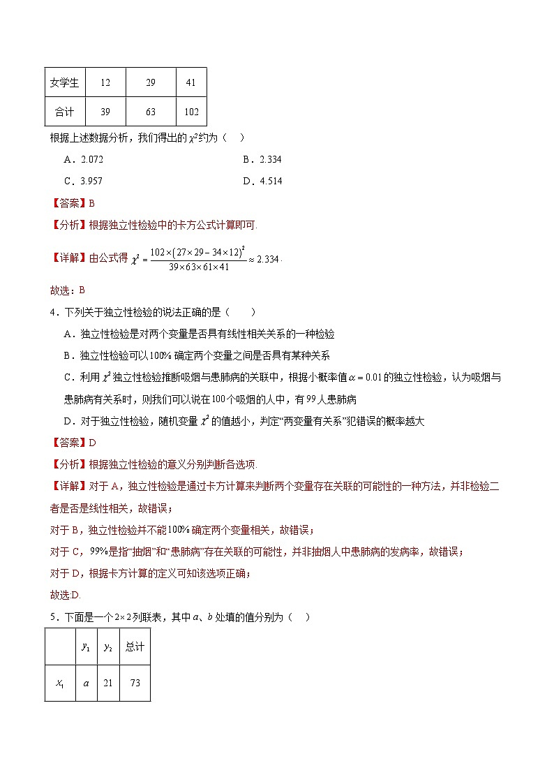 北师大版数学高二选择性必修第一册 7.3 独立性检验问题 分层练习（解析版）第2页