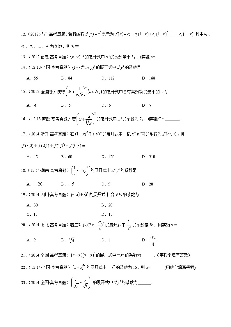 北师大版数学高二选择性必修第一册 重难点：二项式定理 真题赏析02