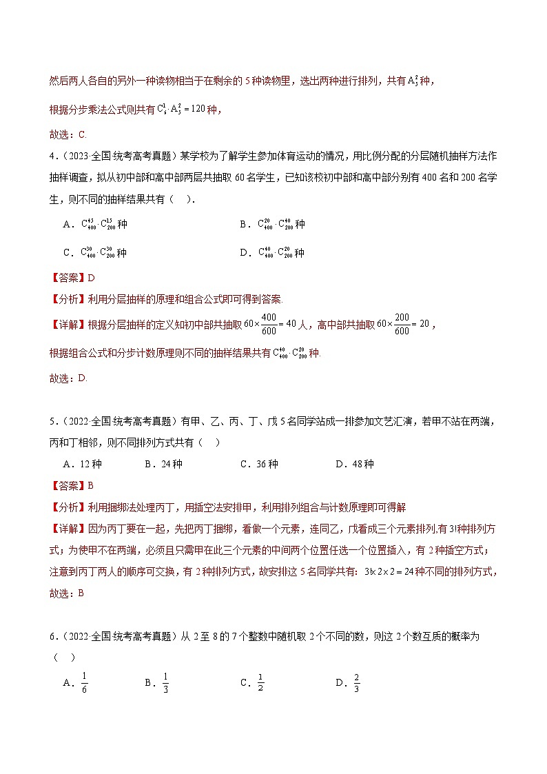 北师大版数学高二选择性必修第一册 重难点：排列组合高考 真题赏析（解析版）第2页
