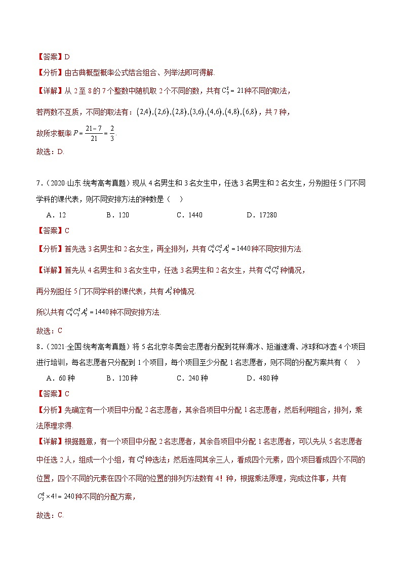北师大版数学高二选择性必修第一册 重难点：排列组合高考 真题赏析（解析版）第3页