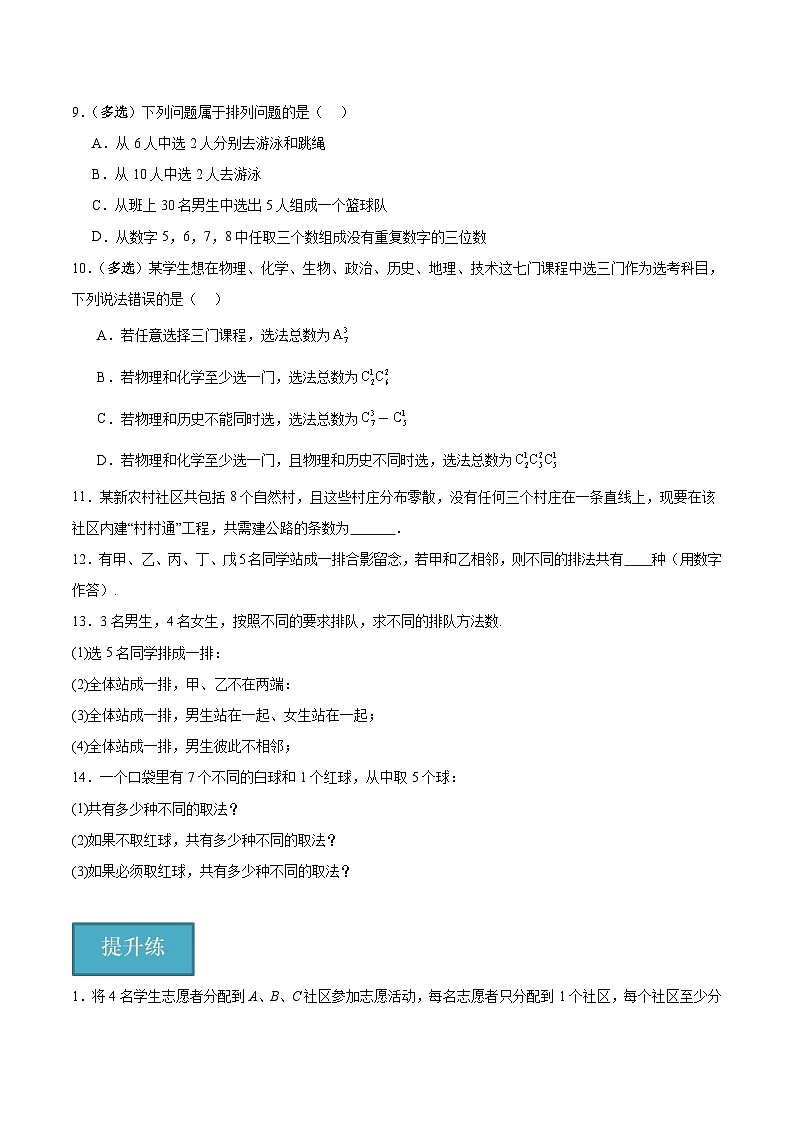 北师大版数学高二选择性必修第一册 重难点：排列组合常见的20种 解题策略02