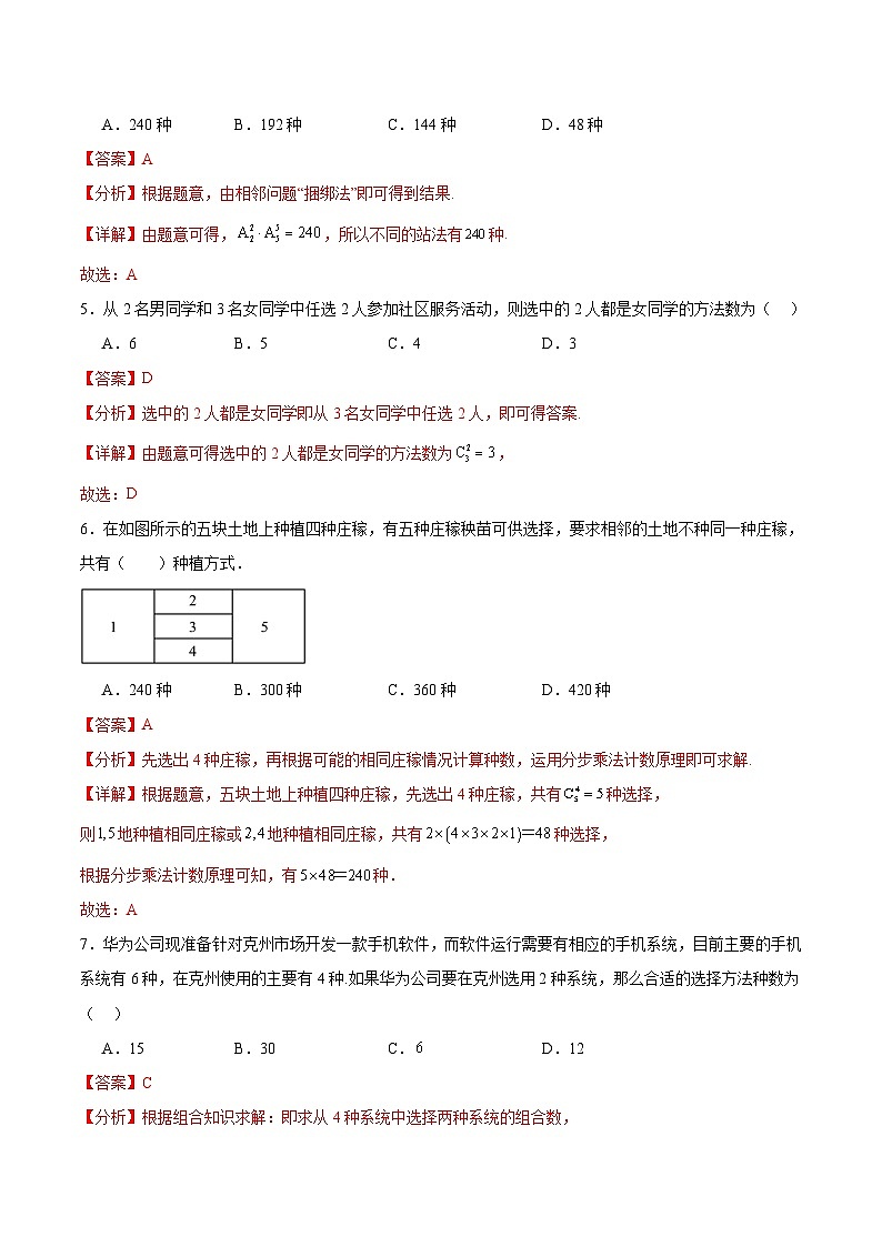 北师大版数学高二选择性必修第一册 重难点：排列组合常见的20种 解题策略02