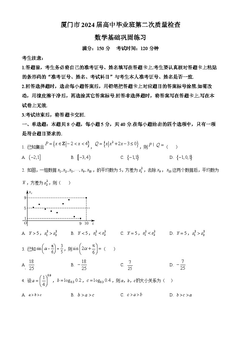 福建省厦门市2024届高三第二次质量检查基础数学试题（Word版附答案）01
