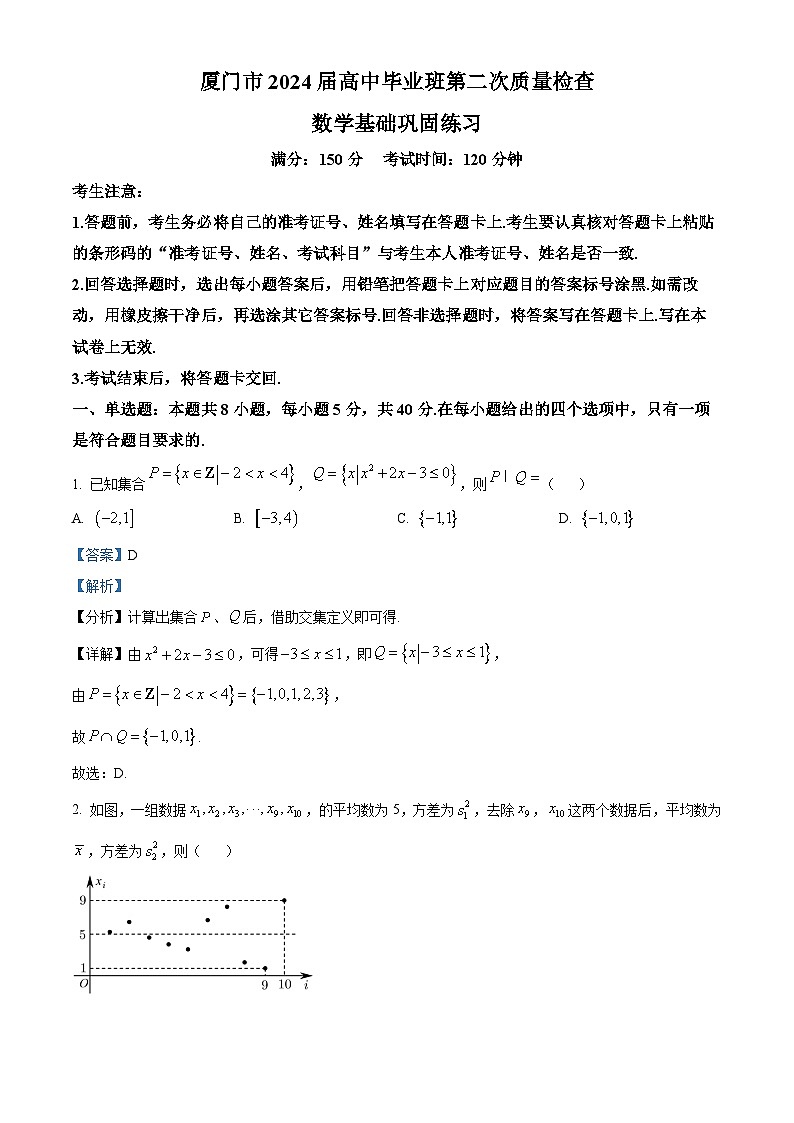 福建省厦门市2024届高三第二次质量检查基础数学试题（Word版附答案）01