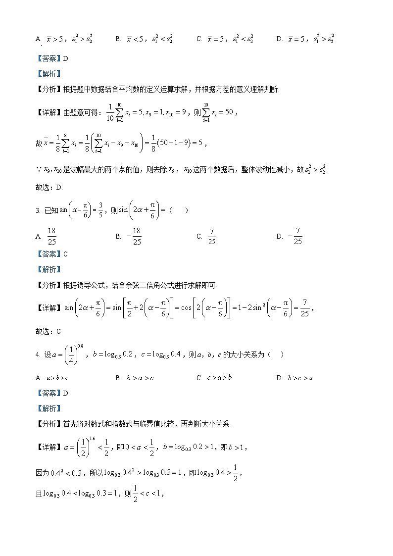 福建省厦门市2024届高三第二次质量检查基础数学试题（Word版附答案）02