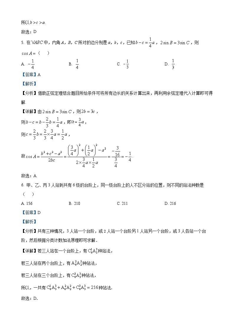福建省厦门市2024届高三第二次质量检查基础数学试题（Word版附答案）03