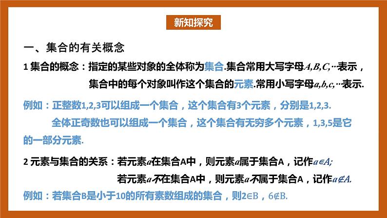 北师大版数学高一必修第一册 1.1.1 集合的概念与表示 课件03