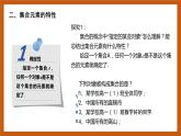 北师大版数学高一必修第一册 1.1.1 集合的概念与表示 课件