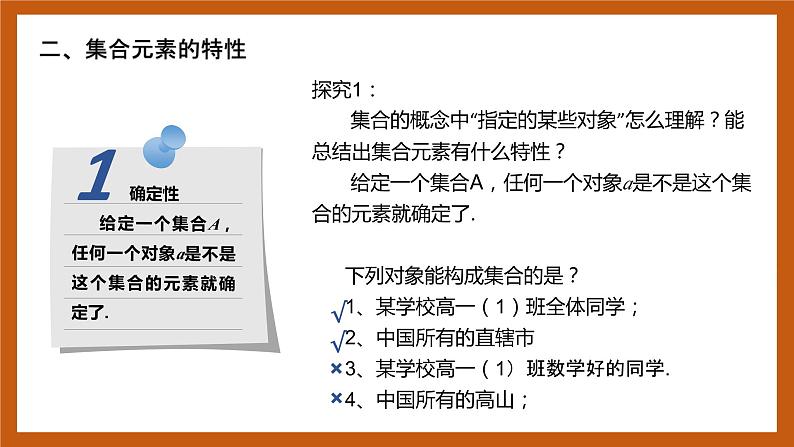 北师大版数学高一必修第一册 1.1.1 集合的概念与表示 课件04