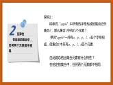 北师大版数学高一必修第一册 1.1.1 集合的概念与表示 课件