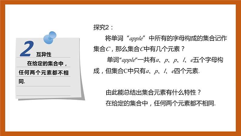 北师大版数学高一必修第一册 1.1.1 集合的概念与表示 课件05